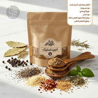 ادویه استیک- پک 150 گرمی