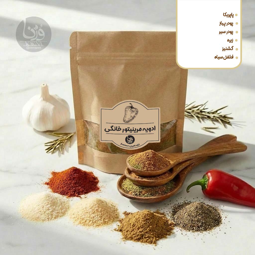 ادویه مرینیتور خانگی- پک 140 گرمی