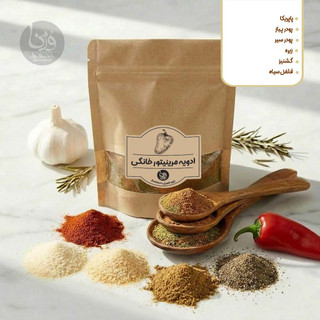 ادویه مرینیتور خانگی- پک 140 گرمی