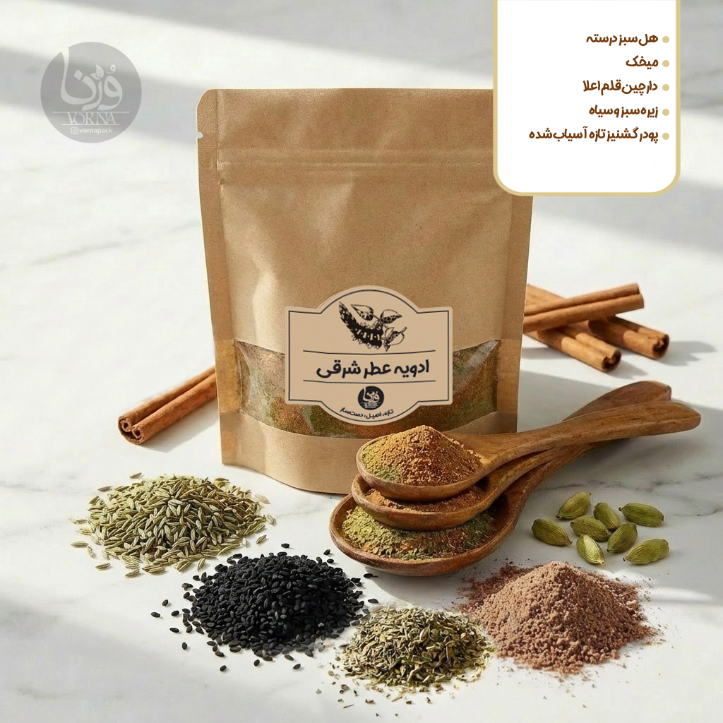 ادویه عطر شرقی- پک 145 گرمی