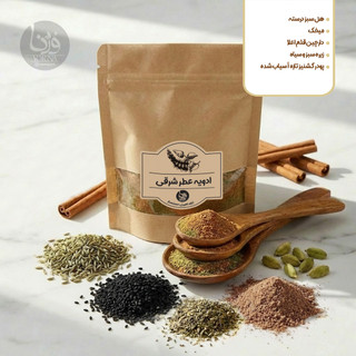 ادویه عطر شرقی- پک 145 گرمی