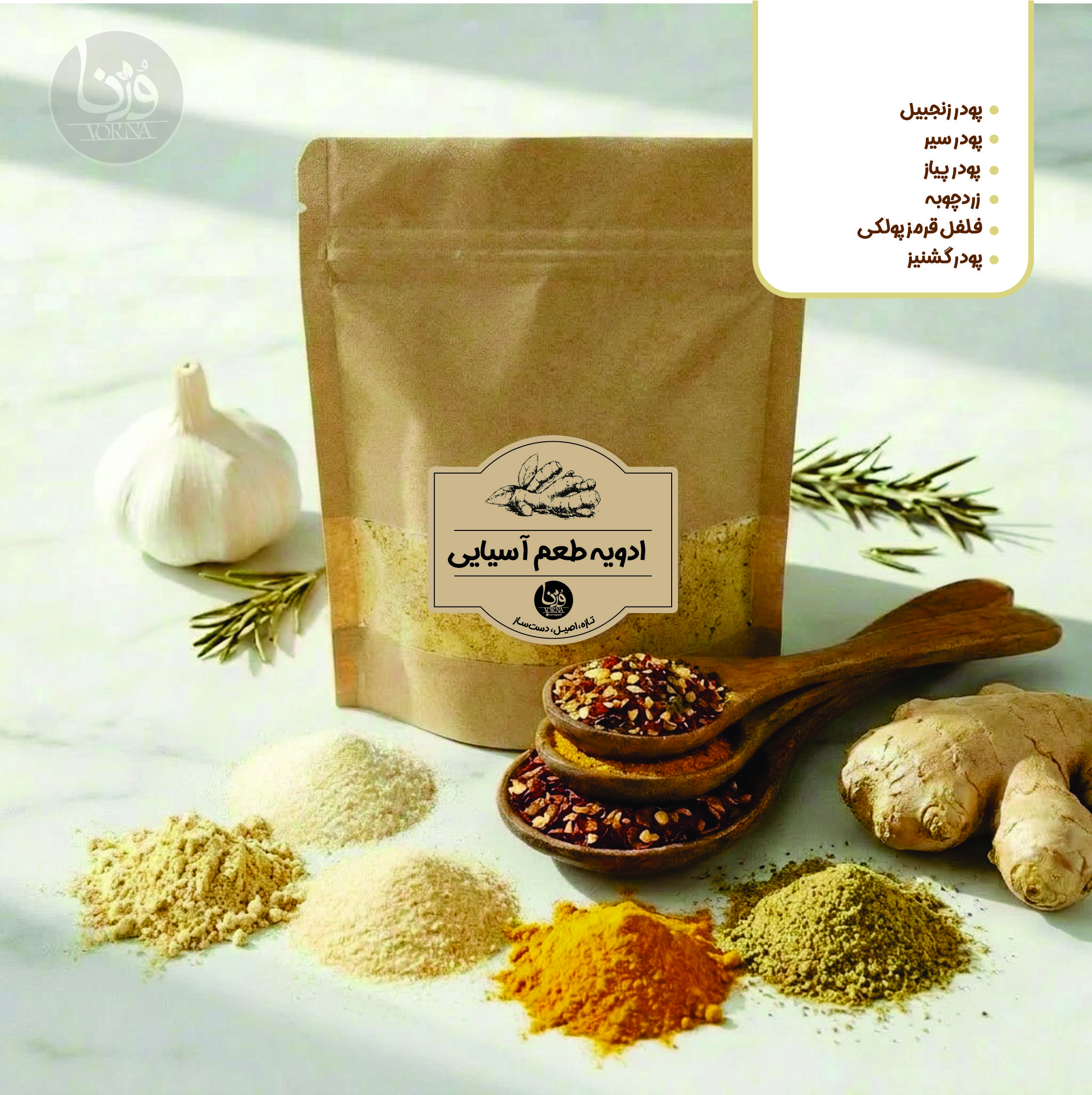 ادویه طعم آسیایی- پک 140 گرمی