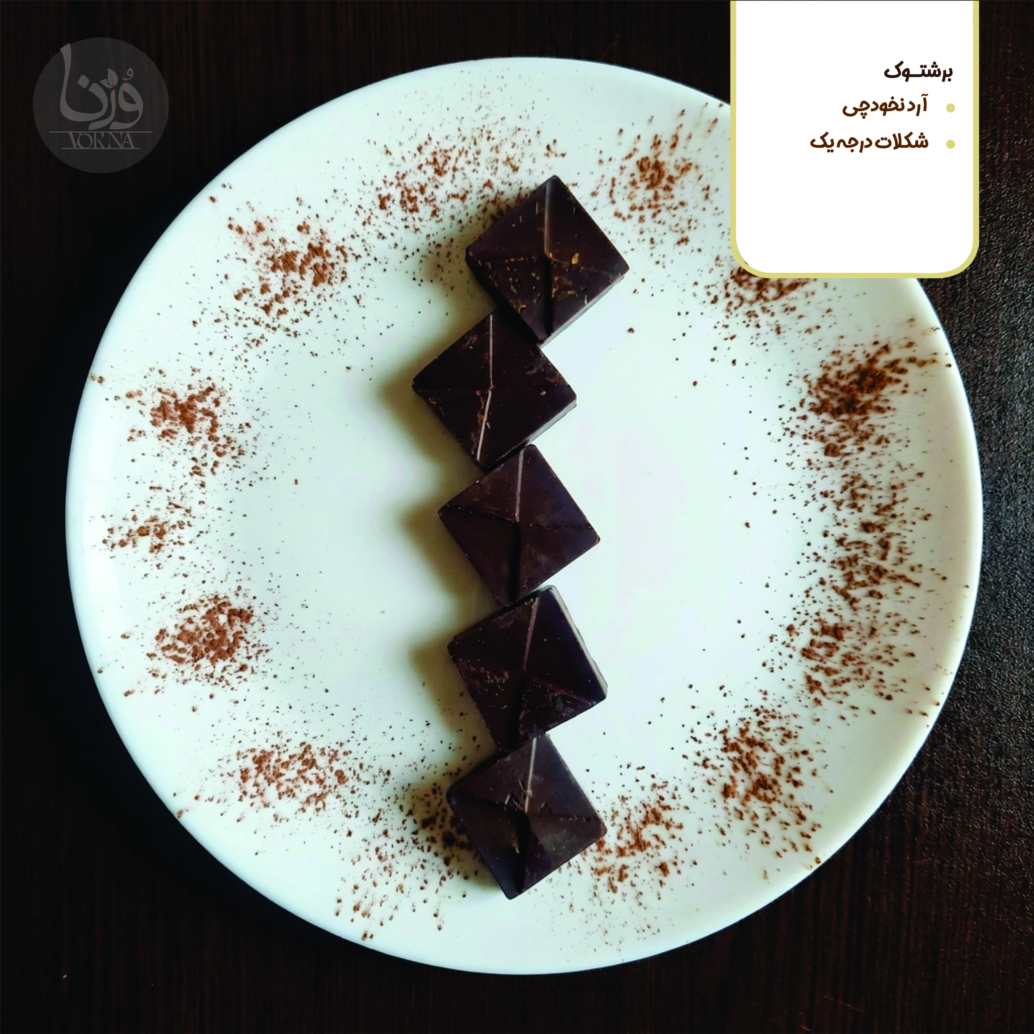 برشتوک ساده- پک 10 عددی
