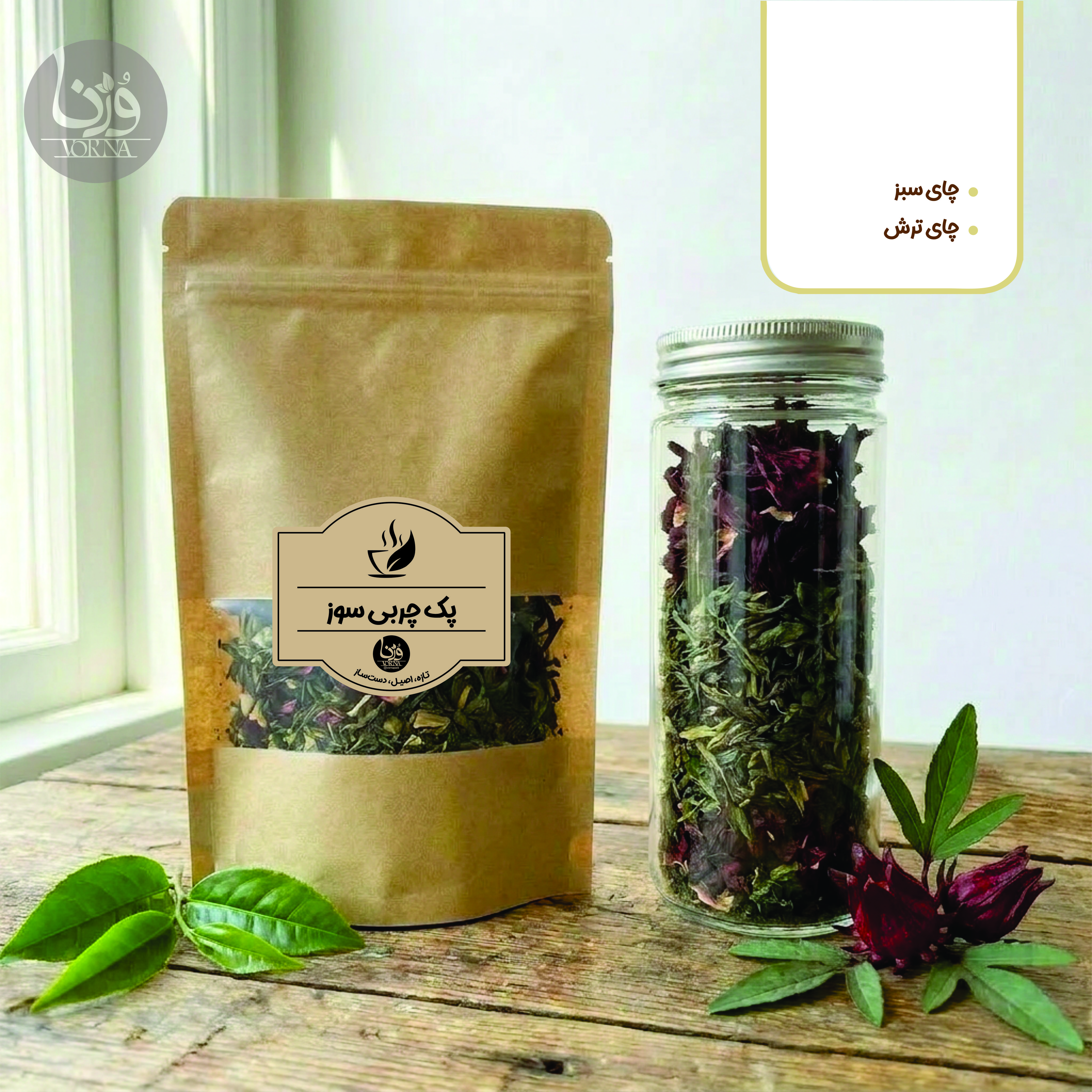 دمنوش چربی سوزی- پک 150 گرمی