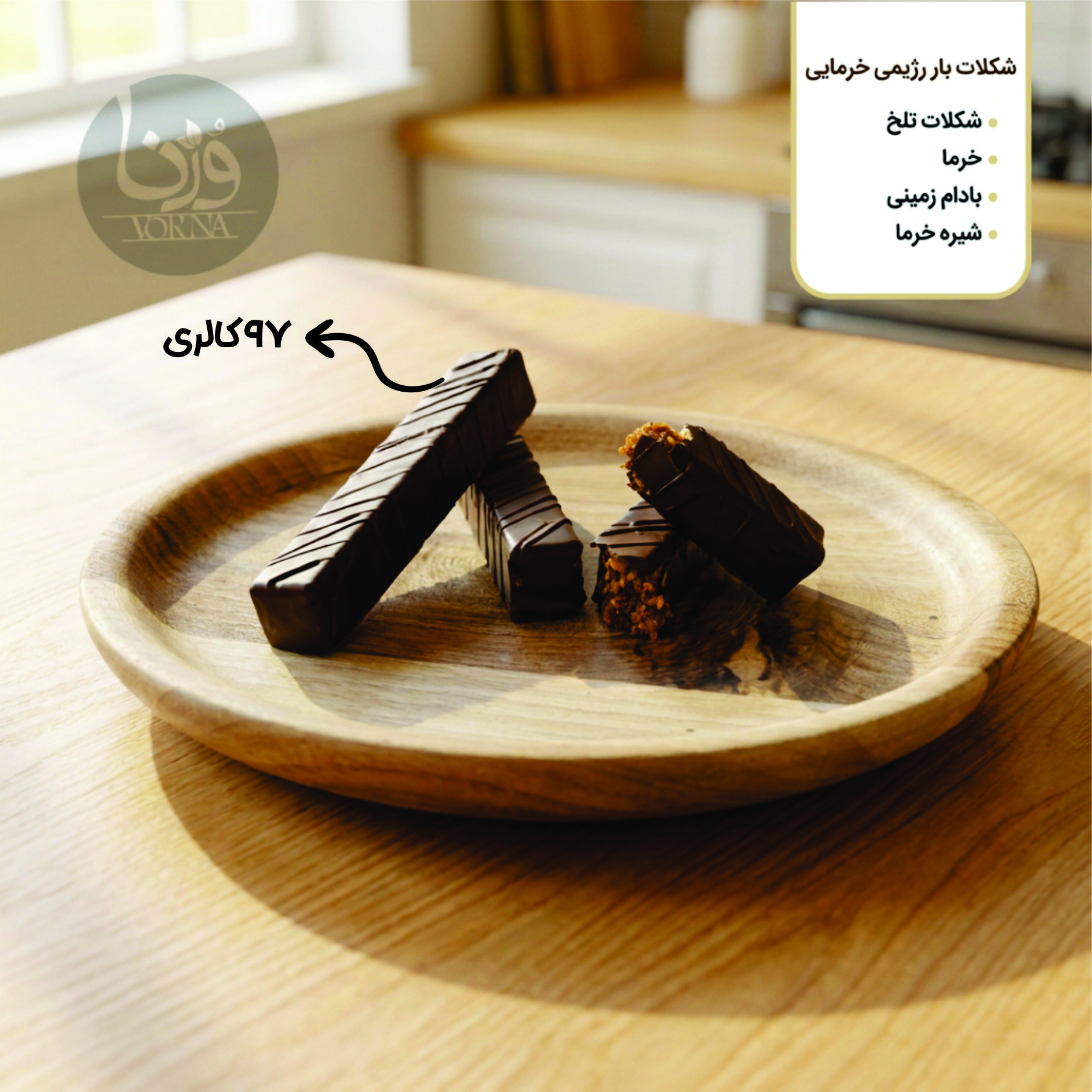 شکلات‌ بار رژیمی خرمایی- پک 6 عددی
