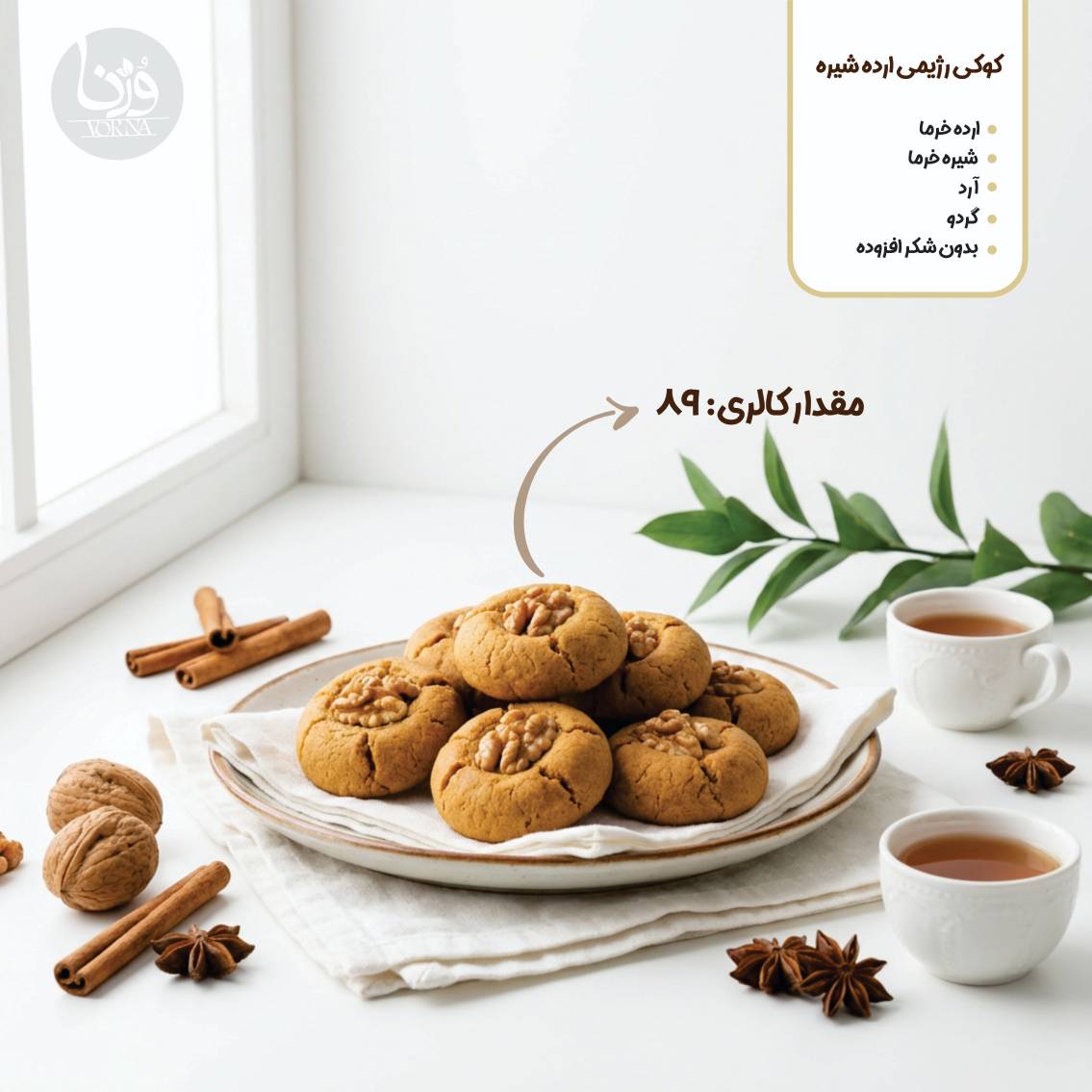 کوکی رژیمی ارده شیره- پک 500 گرمی