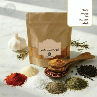 ادویه سیبزمینی