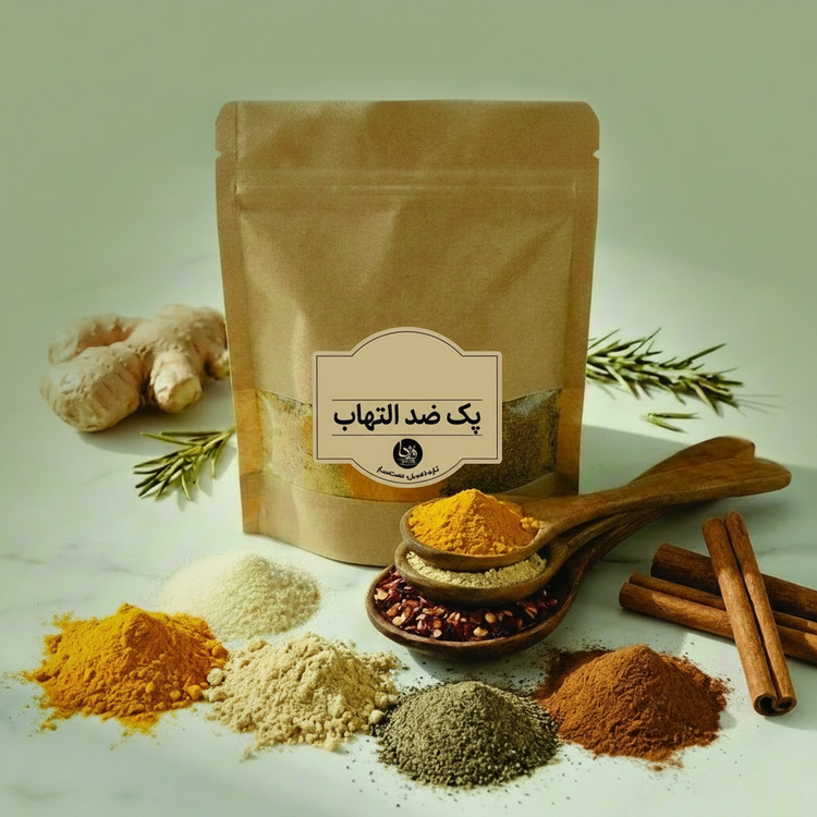 ادویه ضد التهاب- پک 100 گرمی